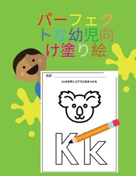 パーフェクトな幼児向け塗り絵: ... ...