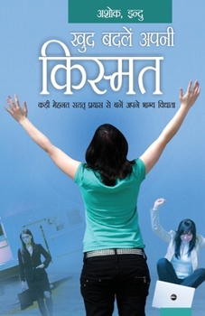 Paperback Khud Badlein Apni Kismat (खुद बदले अपनी किस्मत) [Hindi] Book