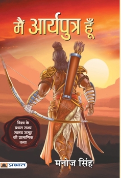 Hardcover Main Aryaputra Hoon [Hindi] Book