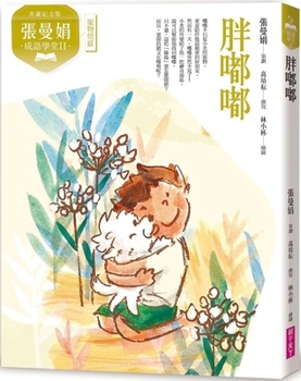 Paperback Zhang Manjuan Idiom School II: Chubby [Chinese] Book