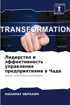Paperback Лидерство и эффективнос& [Russian] Book
