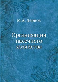 Paperback &#1054;&#1088;&#1075;&#1072;&#1085;&#1080;&#1079;&#1072;&#1094;&#1080;&#1103; &#1087;&#1072;&#1089;&#1077;&#1095;&#1085;&#1086;&#1075;&#1086; &#1093;& [Russian] Book