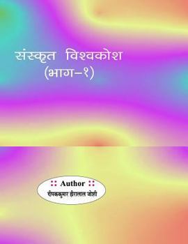 Paperback Sanskrit Vishvkosh Bhag-1 [Sanskrit] Book