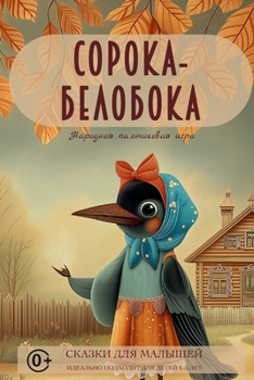 Paperback Сорока-Белобока. Сказки д [Ukrainian] Book