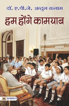 Paperback Hum Honge Kamyab [Hindi] Book