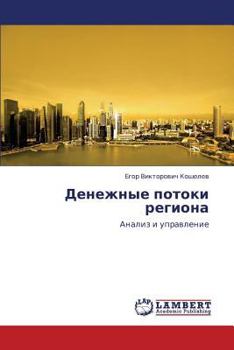 Paperback Denezhnye Potoki Regiona [Russian] Book
