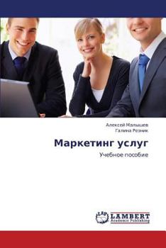 Paperback Marketing Uslug [Russian] Book