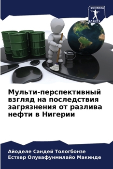 Paperback Мульти-перспективный вз& [Russian] Book