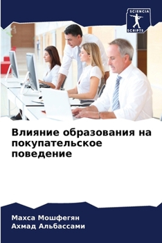 Paperback Влияние образования на п [Russian] Book