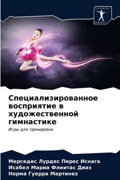 Специализированное вос&#