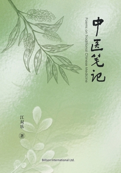 Paperback 中医笔记 [Chinese] Book