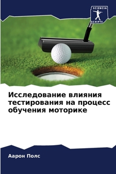 Paperback Исследование влияния те& [Russian] Book