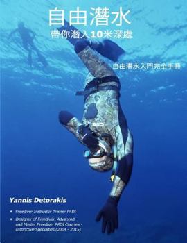 Paperback 自由潛水 帶你潛入10米深處: 自由潛水入門完& [Mandar] Book