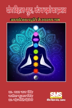 योग विज्ञान - मुद्रा, बंध व &#