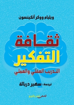 Paperback ثقافة التفكير [Arabic] Book