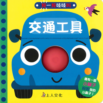 Paperback Press to Make a Squeaking Sound - Transportation [Chinese] Book