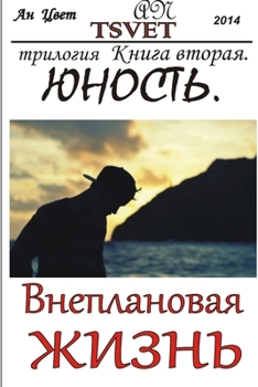 Paperback Трилогия Внеплановая жи& [Lingala] Book