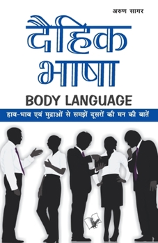Paperback Daihik Bhasha [Hindi] Book