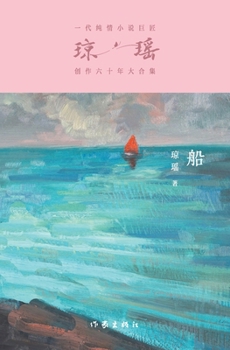 Paperback 船 The Boat [Chinese] Book