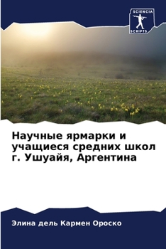 Paperback Научные ярмарки и учащие [Russian] Book