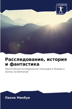 Paperback &#1056;&#1072;&#1089;&#1089;&#1083;&#1077;&#1076;&#1086;&#1074;&#1072;&#1085;&#1080;&#1077;, &#1080;&#1089;&#1090;&#1086;&#1088;&#1080;&#1103; &#1080; [Russian] Book