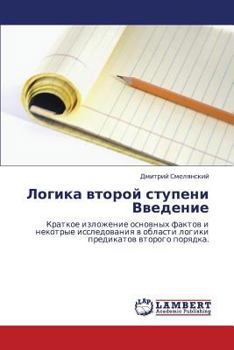 Paperback Logika vtoroy stupeni Vvedenie [Russian] Book