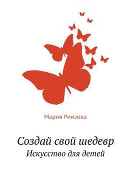 Paperback Sozdaj Svoj Shedevr. Iskusstvo Dlya Detej [Russian] Book