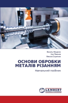 Paperback ОСНОВИ ОБРОБКИ МЕТАЛІВ Р [Ukrainian] Book