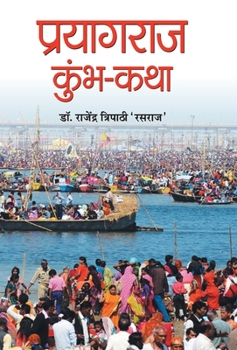 Hardcover Prayagraj Kumbh-Katha [Hindi] Book