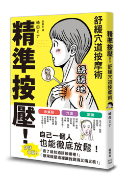 Paperback Precise Pressure! Soothing Acupressure Massage Techniques [Chinese] Book
