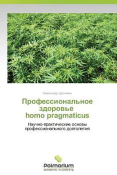Paperback Professional'noe Zdorov'e Homo Pragmaticus [Russian] Book