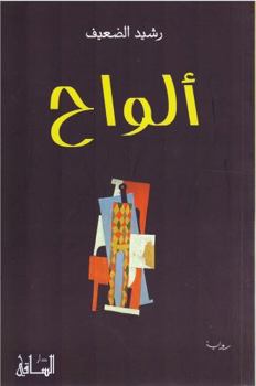 Paperback ????? Boards [Arabic] Book