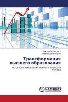 Paperback Transformatsiya Vysshego Obrazovaniya [Russian] Book