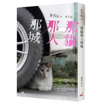 Paperback That Cat That Person That City [Chinese] Book