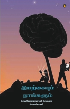 Paperback Iyarkaiyum Nangalum [Tamil] Book