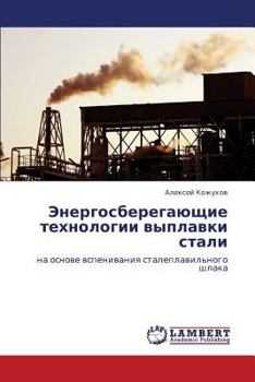 Paperback Energosberegayushchie Tekhnologii Vyplavki Stali [Russian] Book