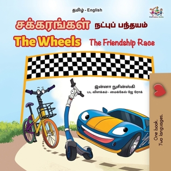 The Wheels The Friendship Race (Tamil English Bilingual Children's Book) (Tamil English Bilingual Collection) (Tamil Edition)