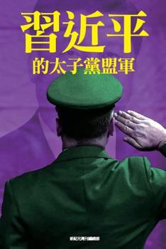 Paperback XI Jinping's Allied Princelings [Chinese] Book