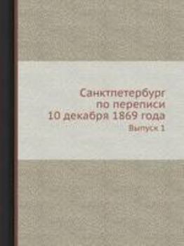 Paperback Санктпетербург по переп& [Russian] Book