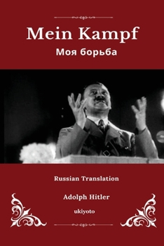 Paperback Mein Kampf Russian Version [Russian] Book