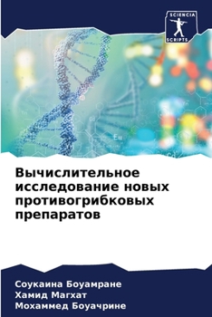 Paperback Вычислительное исследо&# [Russian] Book