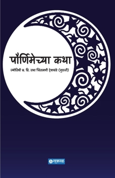 Paperback Pournimechya Katha [Marathi] Book