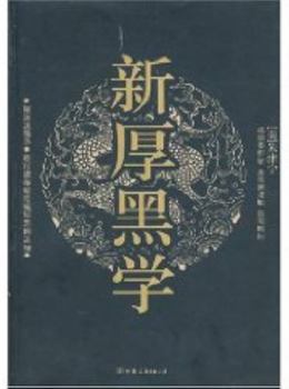 Paperback New thick black school [paperback] [Chinese] Book