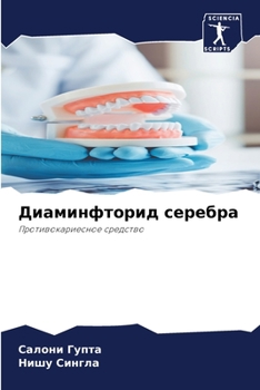 Paperback Диаминфторид серебра [Russian] Book