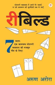 Paperback रीबिल्ड [Hindi] Book