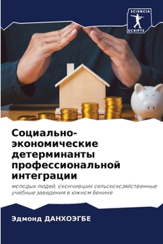 Paperback Социально-экономически&# [Russian] Book