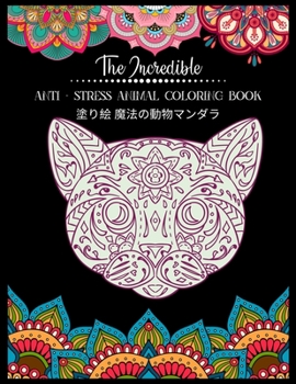 The Incredible Anti - Stress Animal COLORING Book 塗り絵 魔法の動物マンダラ: 塗り絵 大人 ストレス解消とリラクゼーションのための。100ページ。| 抗ストレス| リラックスするためのマダラについての感動的な引用を含む 紫の 50匹の動物のデザイン