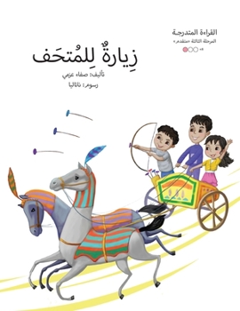 Paperback &#1586;&#1610;&#1575;&#1585;&#1577; &#1604;&#1604;&#1605;&#1578;&#1581;&#1601; [Arabic] Book