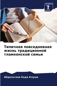 Paperback Типичная повседневная ж& [Russian] Book