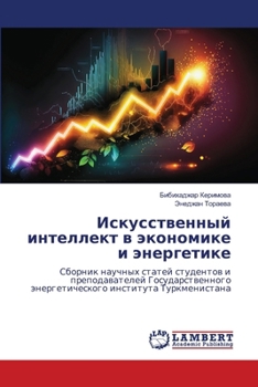 Paperback Искусственный интеллек&# [Russian] Book